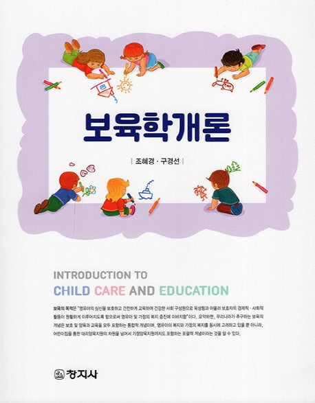 보육학개론