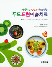 푸드표현예술치료