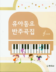 유아동요 반주곡(스프링)