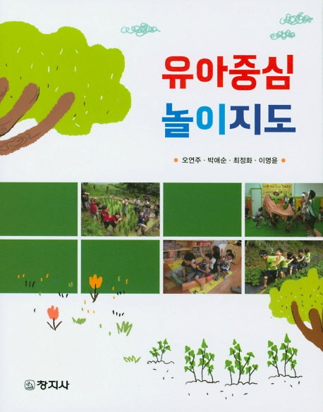 유아중심 놀이지도