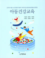 아동건강교육