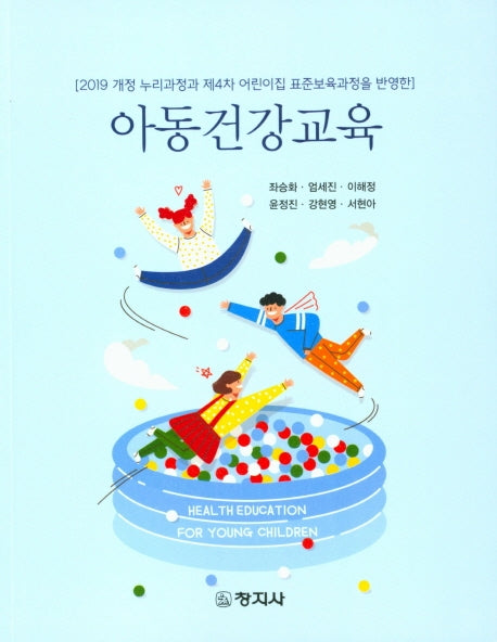 아동건강교육