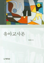 유아교사론(6판)