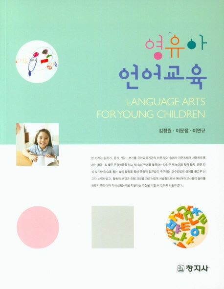 영유아 언어교육