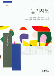 놀이지도(4판)