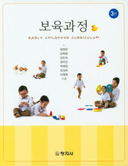보육과정(3판)