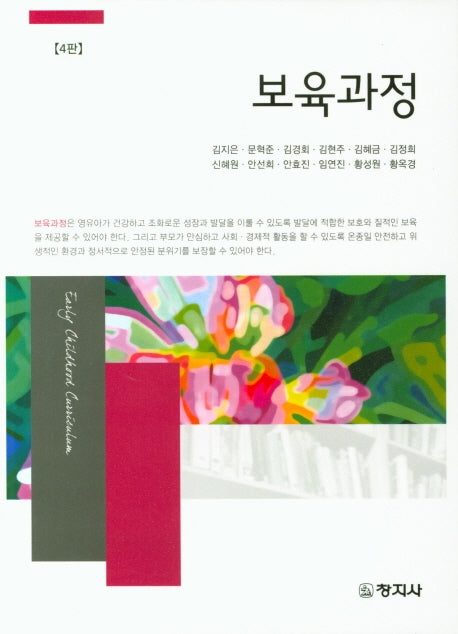 보육과정