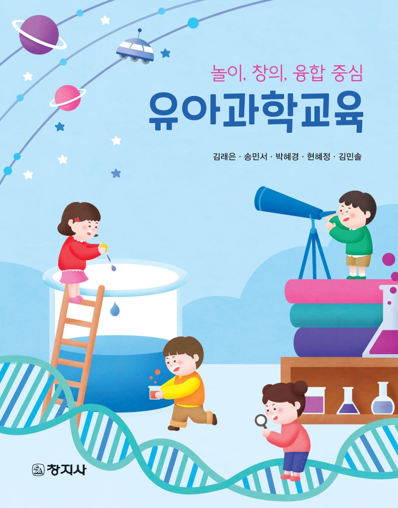 유아과학교육
