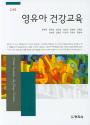 영유아건강교육(2판)