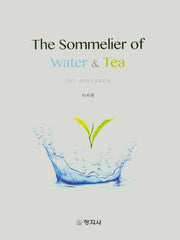 워터&티 소믈리에(The Sommelier of Water&Tea)(양장본 Hardcover)