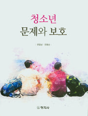 청소년 문제와 보호
