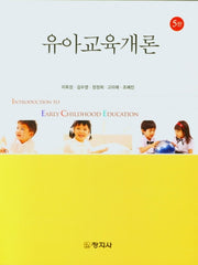 유아교육개론(5판)
