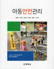 아동안전관리