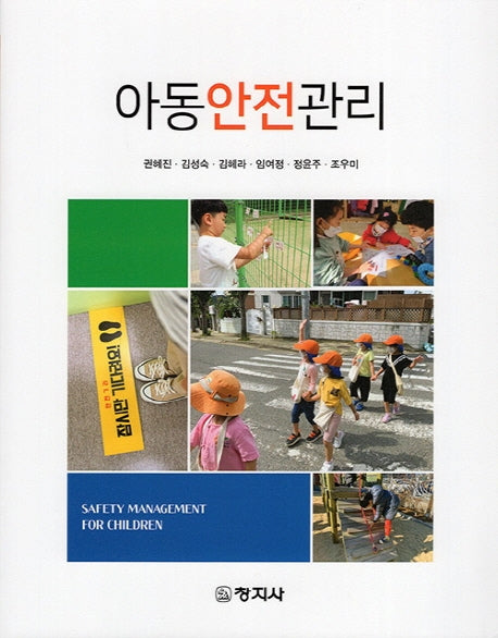 아동안전관리
