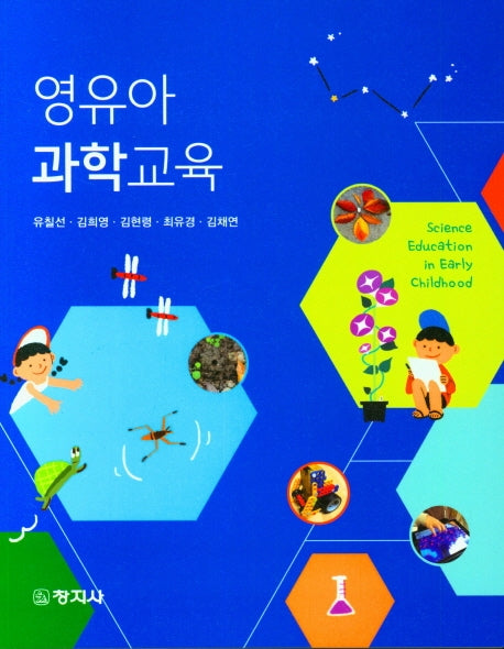 영유아과학교육