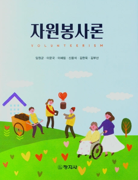 자원봉사론