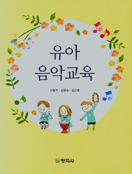 유아 음악교육