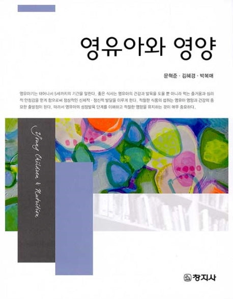 영유아와 영양