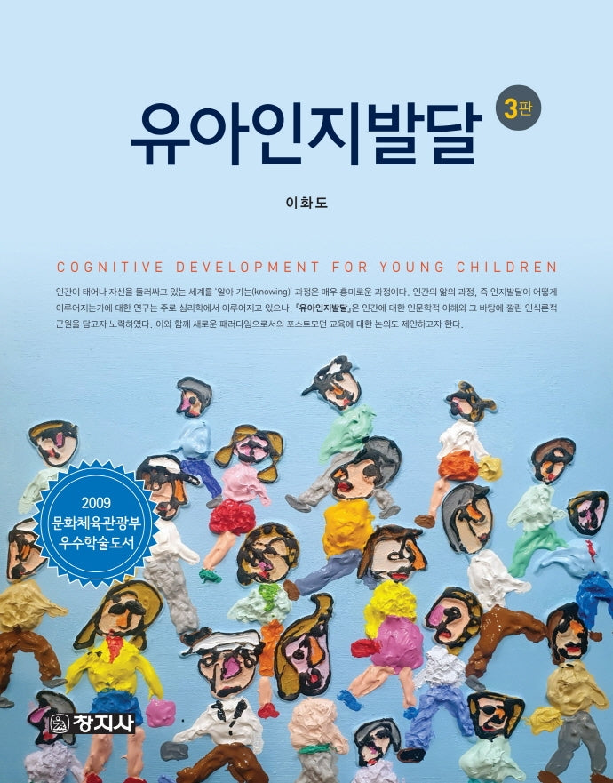 유아인지발달(3판)