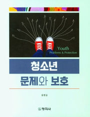 청소년문제와 보호