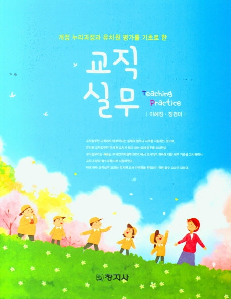 교직실무