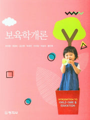 보육학개론