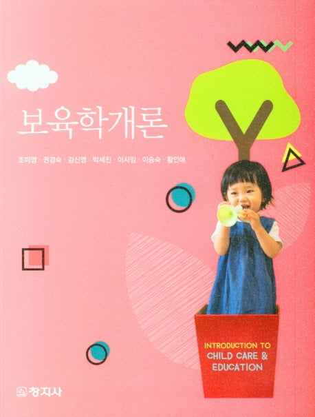 보육학개론