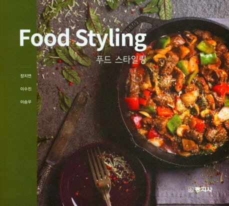 푸드 스타일링