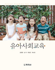 유아사회교육