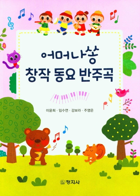 어머나쏭 창작동요 반주곡