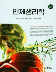 인체생리학(2판)