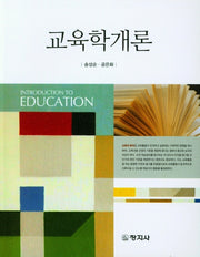 교육학개론
