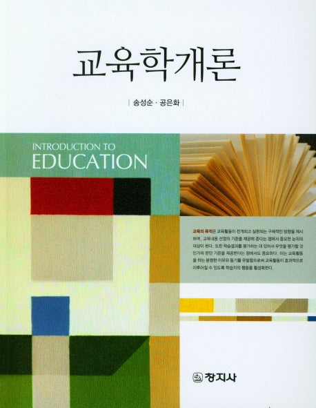교육학개론