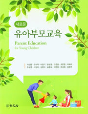 유아부모교육(새로운)