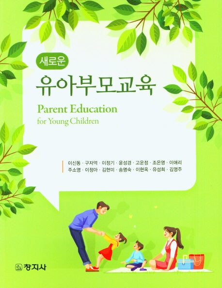 유아부모교육(새로운)