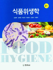 식품위생학