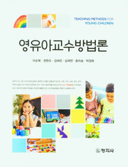 영유아교수방법론