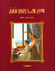 실버 힐링 노래 산책