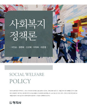 사회복지정책론