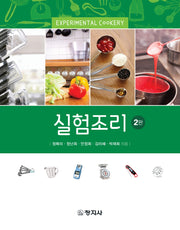 실험조리(2판)