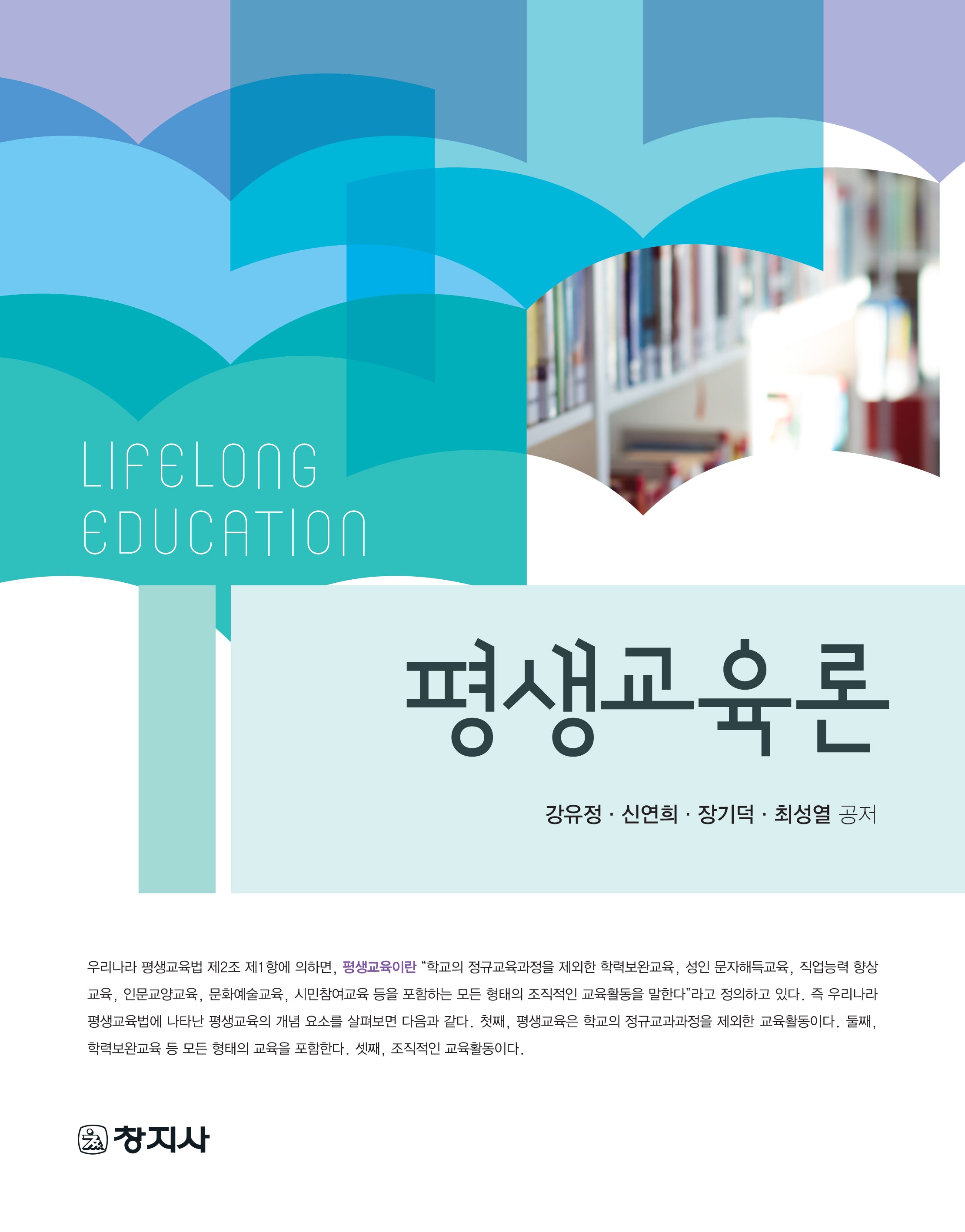평생교육론
