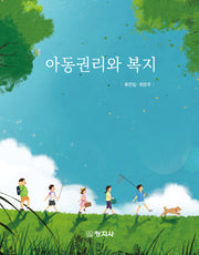 아동권리와 복지