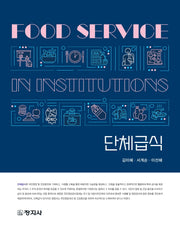 단체급식