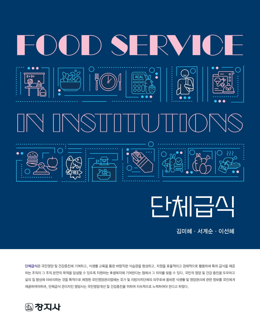 단체급식