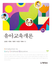유아교육개론(6판)