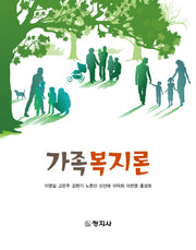가족복지론(양장본 Hardcover)