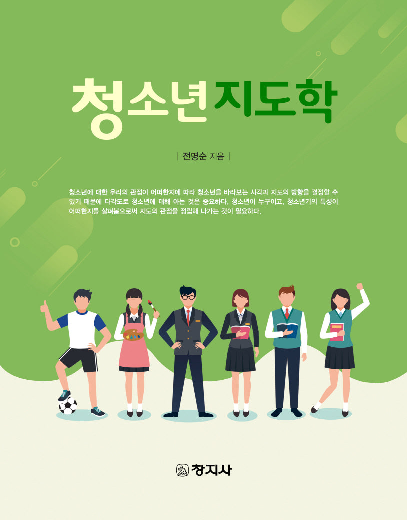 청소년 지도학