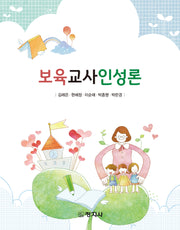 보육교사인성론