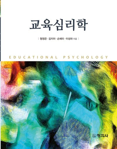 교육심리학