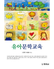 유아문학교육